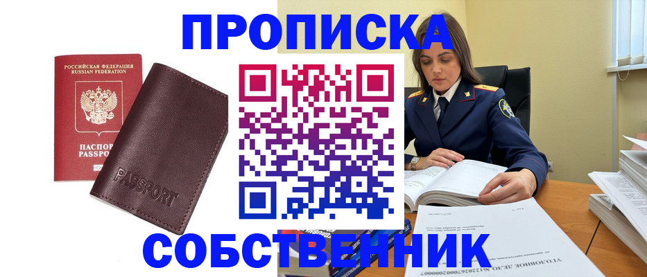 временная регистрация гарантия в Железноводске